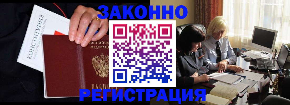 временная регистрация законно в Анжеро-Судженске