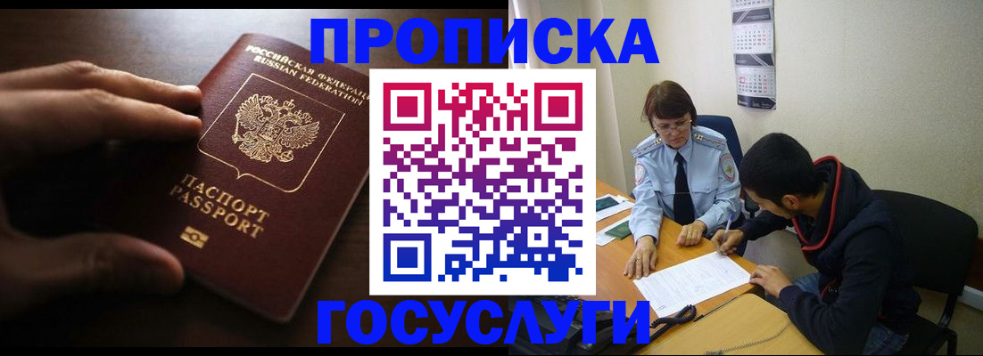 прописка регистрация в Анжеро-Судженске